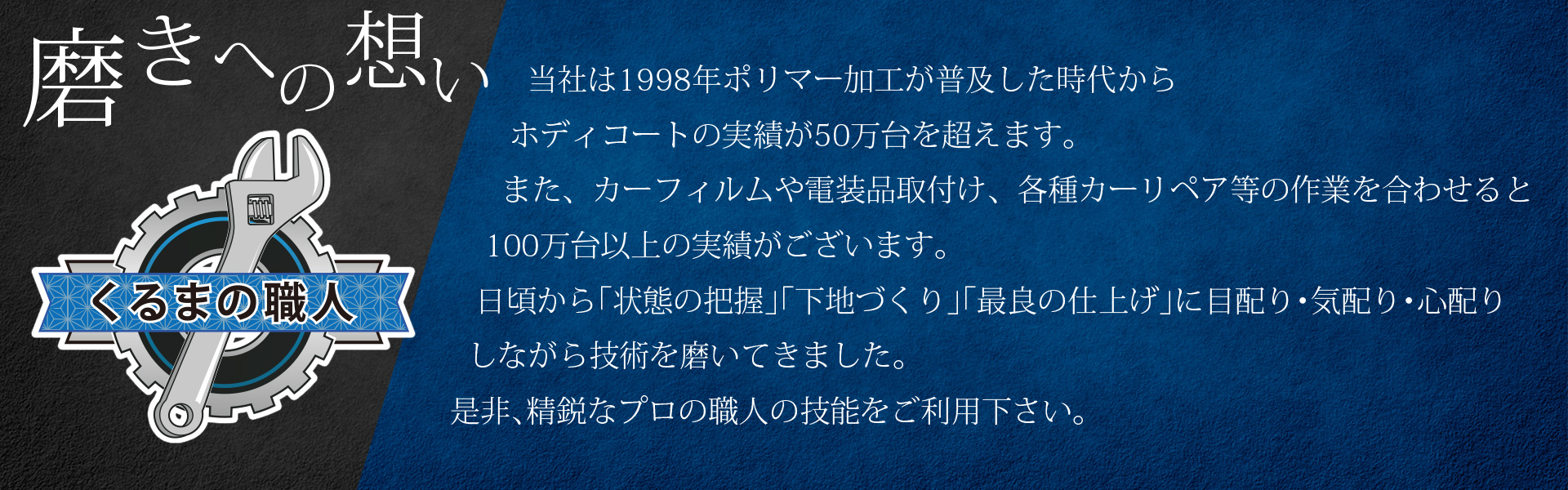 磨きへの想い